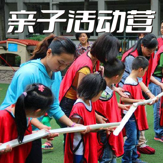 親子活動營