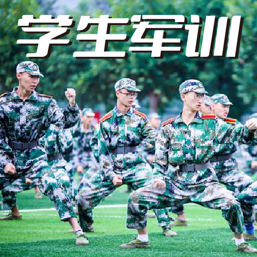 學生軍訓